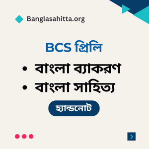 বিসিএস বাংলা প্রিলি হ্যান্ডনোট pdf, বিসিএস English প্রিলি হ্যান্ডনোট PDF, বিসিএস বাংলাদেশ বিষয়াবলী প্রিলি হ্যান্ডনোট PDF, বিসিএস আন্তর্জাতিক বিষয়াবলী প্রিলি হ্যান্ডনোট PDF, বিসিএস বিজ্ঞান প্রিলি হ্যান্ডনোট PDF, বিসিএস কম্পিউটার প্রিলি হ্যান্ডনোট PDF, বিসিএস ভূগোল প্রিলি হ্যান্ডনোট PDF, বিসিএস নৈতিকতা, মূল্যবোধ ও সুশাসন প্রিলি হ্যান্ডনোট PDF, বিসিএস বাংলা লিখিত হ্যান্ডনোট PDF, বিসিএস বাংলাদেশ বিষয়াবলী লিখিত হ্যান্ডনোট PDF, বিসিএস আন্তর্জাতিক বিষয়াবলী লিখিত হ্যান্ডনোট PDF, বিসিএস বিজ্ঞান লিখিত হ্যান্ডনোট PDF, বিসিএস কম্পিউটার লিখিত হ্যান্ডনোট PDF, ব্যাংক বাংলা প্রিলি হ্যান্ডনোট PDF, ব্যাংক English প্রিলি হ্যান্ডনোট PDF, ব্যাংক সাধারণ জ্ঞান প্রিলি হ্যান্ডনোট PDF, ব্যাংক কম্পিউটার প্রিলি হ্যান্ডনোট PDF, নিবন্ধন বাংলা প্রিলি হ্যান্ডনোট PDF, নিবন্ধন English প্রিলি হ্যান্ডনোট PDF, নিবন্ধন সাধারণ জ্ঞান প্রিলি হ্যান্ডনোট PDF, নিবন্ধন বাংলা লিখিত হ্যান্ডনোট PDF,