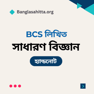 বিসিএস বাংলা প্রিলি হ্যান্ডনোট pdf, বিসিএস English প্রিলি হ্যান্ডনোট PDF, বিসিএস বাংলাদেশ বিষয়াবলী প্রিলি হ্যান্ডনোট PDF, বিসিএস আন্তর্জাতিক বিষয়াবলী প্রিলি হ্যান্ডনোট PDF, বিসিএস বিজ্ঞান প্রিলি হ্যান্ডনোট PDF, বিসিএস কম্পিউটার প্রিলি হ্যান্ডনোট PDF, বিসিএস ভূগোল প্রিলি হ্যান্ডনোট PDF, বিসিএস নৈতিকতা, মূল্যবোধ ও সুশাসন প্রিলি হ্যান্ডনোট PDF, বিসিএস বাংলা লিখিত হ্যান্ডনোট PDF, বিসিএস বাংলাদেশ বিষয়াবলী লিখিত হ্যান্ডনোট PDF, বিসিএস আন্তর্জাতিক বিষয়াবলী লিখিত হ্যান্ডনোট PDF, বিসিএস বিজ্ঞান লিখিত হ্যান্ডনোট PDF, বিসিএস কম্পিউটার লিখিত হ্যান্ডনোট PDF, ব্যাংক বাংলা প্রিলি হ্যান্ডনোট PDF, ব্যাংক English প্রিলি হ্যান্ডনোট PDF, ব্যাংক সাধারণ জ্ঞান প্রিলি হ্যান্ডনোট PDF, ব্যাংক কম্পিউটার প্রিলি হ্যান্ডনোট PDF, নিবন্ধন বাংলা প্রিলি হ্যান্ডনোট PDF, নিবন্ধন English প্রিলি হ্যান্ডনোট PDF, নিবন্ধন সাধারণ জ্ঞান প্রিলি হ্যান্ডনোট PDF, নিবন্ধন বাংলা লিখিত হ্যান্ডনোট PDF,