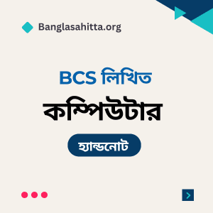 বিসিএস বাংলা প্রিলি হ্যান্ডনোট pdf, বিসিএস English প্রিলি হ্যান্ডনোট PDF, বিসিএস বাংলাদেশ বিষয়াবলী প্রিলি হ্যান্ডনোট PDF, বিসিএস আন্তর্জাতিক বিষয়াবলী প্রিলি হ্যান্ডনোট PDF, বিসিএস বিজ্ঞান প্রিলি হ্যান্ডনোট PDF, বিসিএস কম্পিউটার প্রিলি হ্যান্ডনোট PDF, বিসিএস ভূগোল প্রিলি হ্যান্ডনোট PDF, বিসিএস নৈতিকতা, মূল্যবোধ ও সুশাসন প্রিলি হ্যান্ডনোট PDF, বিসিএস বাংলা লিখিত হ্যান্ডনোট PDF, বিসিএস বাংলাদেশ বিষয়াবলী লিখিত হ্যান্ডনোট PDF, বিসিএস আন্তর্জাতিক বিষয়াবলী লিখিত হ্যান্ডনোট PDF, বিসিএস বিজ্ঞান লিখিত হ্যান্ডনোট PDF, বিসিএস কম্পিউটার লিখিত হ্যান্ডনোট PDF, ব্যাংক বাংলা প্রিলি হ্যান্ডনোট PDF, ব্যাংক English প্রিলি হ্যান্ডনোট PDF, ব্যাংক সাধারণ জ্ঞান প্রিলি হ্যান্ডনোট PDF, ব্যাংক কম্পিউটার প্রিলি হ্যান্ডনোট PDF, নিবন্ধন বাংলা প্রিলি হ্যান্ডনোট PDF, নিবন্ধন English প্রিলি হ্যান্ডনোট PDF, নিবন্ধন সাধারণ জ্ঞান প্রিলি হ্যান্ডনোট PDF, নিবন্ধন বাংলা লিখিত হ্যান্ডনোট PDF,